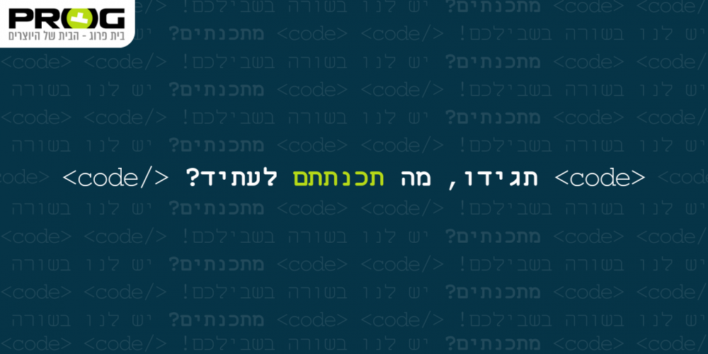 מתכנתים? בואו נדבר על הקריירה שלכם!