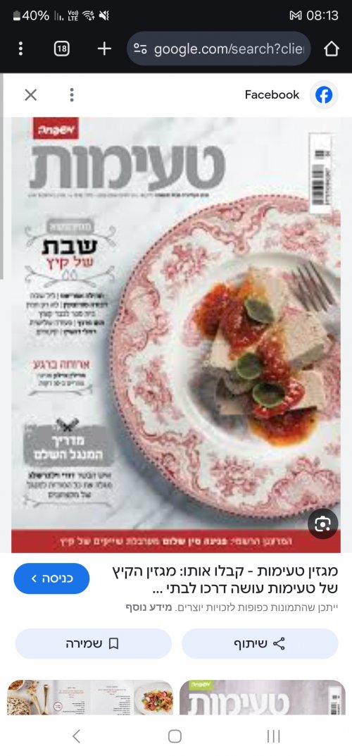 מגזין האוכל של עיתון טעימות