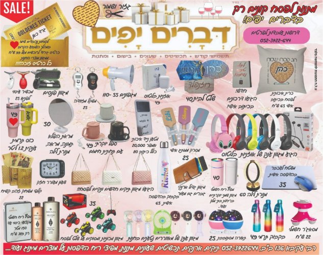 דברים יפים - בני ברק רבי עקיבא 136