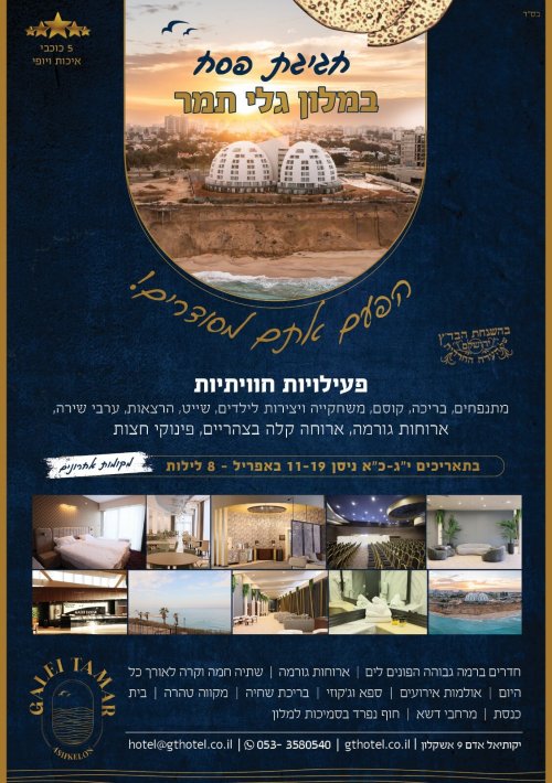 פסח בגלי תמר.jpeg