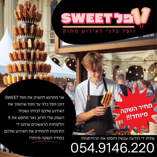 רק ככה תשאיר רושם טוב באירוע