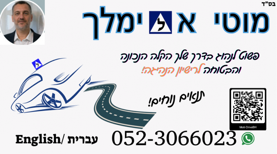 מורה לנהיגה (9 x 5 סמ) (9 x 5 סמ) (1).png