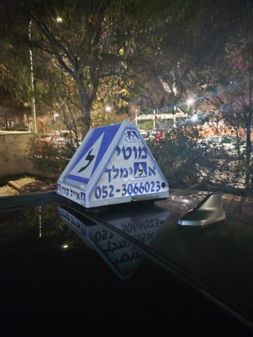 רכב מוטי .jpeg
