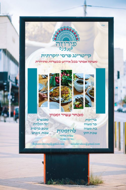 מוק אופ מודעה לפירוזה מרץ 21 2025_683x1024.jpg