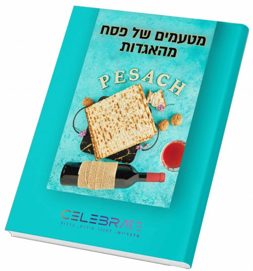 בואי תורידי חוברת מתכונים לפסח מדהימה במתנה!