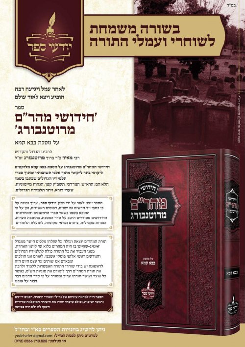 מודעה מהר''מ מרוטנבורג .jpg