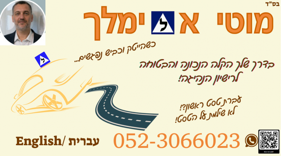 טסט עברת לא שילמת.png