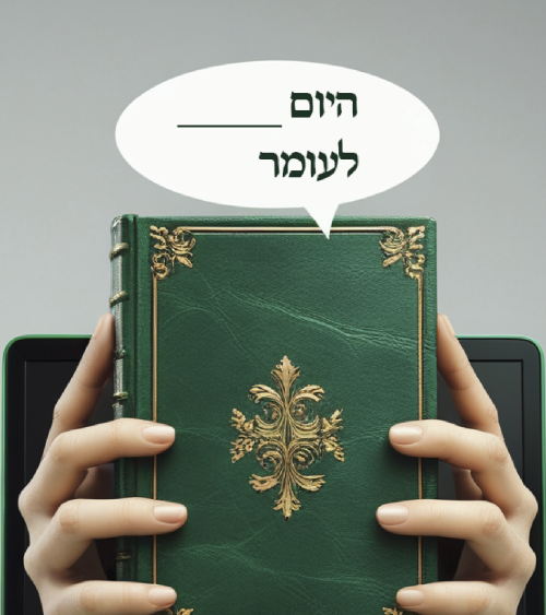 כך גוגל שיטס סופרת את ספירת העומר