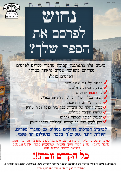 פרסום לגליון בתפוצה גדולה.png