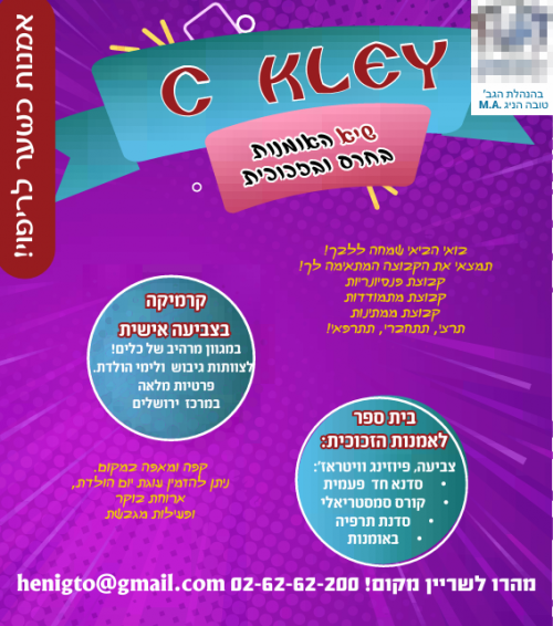 c.kley - שיא קליי