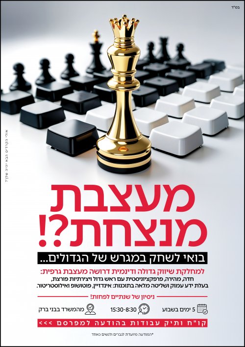 דרושה מעצבת גרפית תותחית