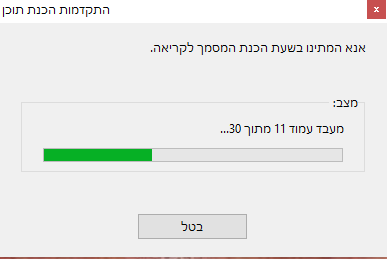 הכנת קובץ מי ביקש ממך.png