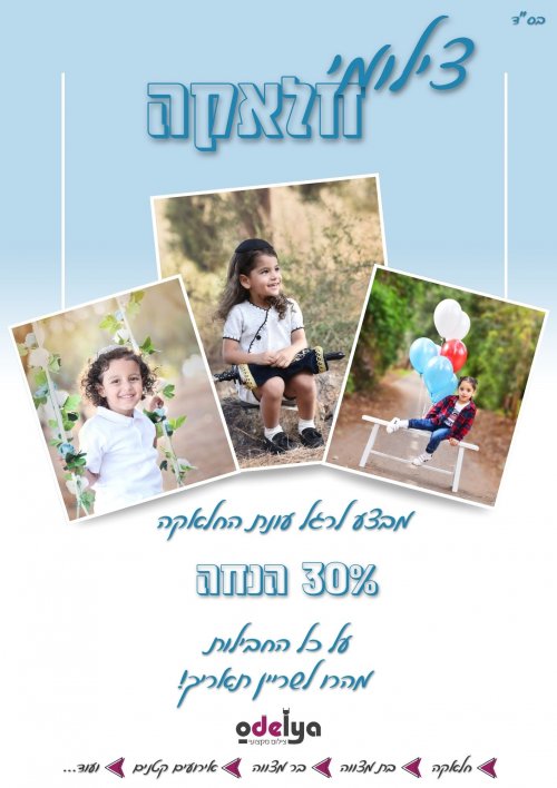 מבצע הכל כלול!!!  צילום + אלבום סה"כ ב - 799 ש"ח