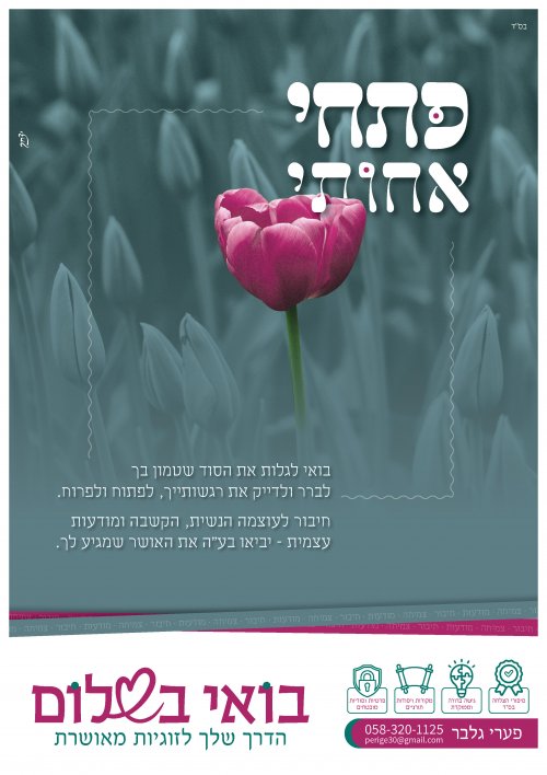 בואי בשלום 00 (1).jpg
