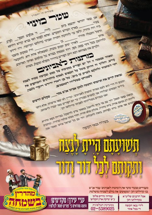 שטר מינוי שליחות.jpg