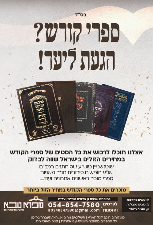מוכרים את כל ספרי הקודש במחיר הזול ביותר