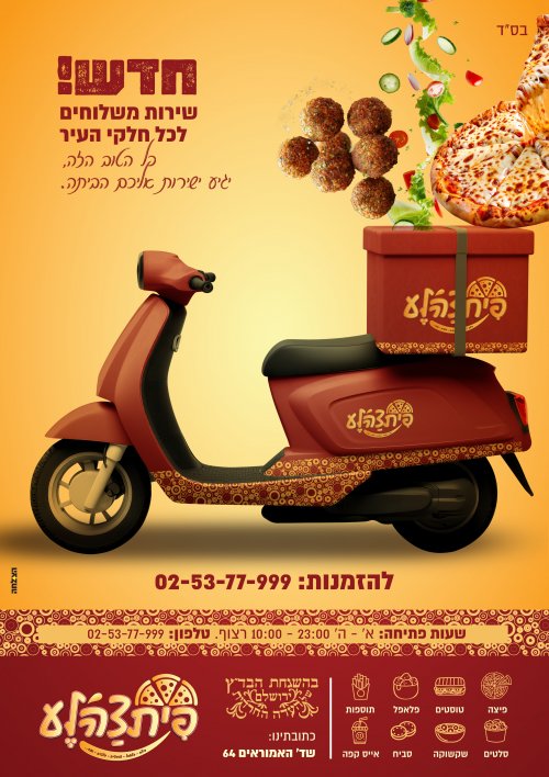 פרסום משלוחים.jpg