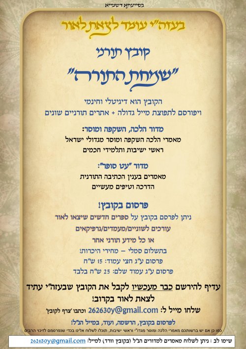 מודעה קובץ תורני _page-0001.jpg