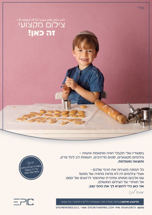 אלישבע סלומון צלמת מקצועית