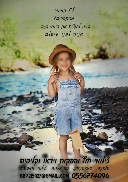 צילומי חלאקה לקראת ל"ג בעומר