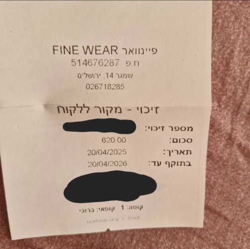 זיכוי לחנות פיין וואר