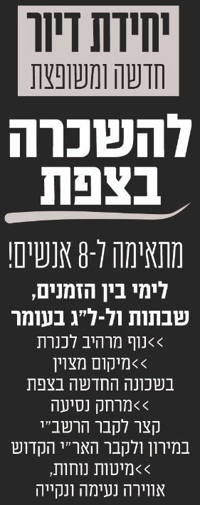 🌄 יחידת נופש חדשה ומשודרגת להשכרה בצפת!