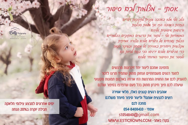 צילומי חלאקה מהאגדות - נותרו יומיים פנויים לצילום - תאמי עכשיוווו :) מחכה לך - אסתי