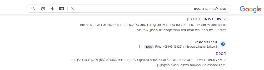 צילום מסך  חיפוש גוגל על מצפה לבניה.png