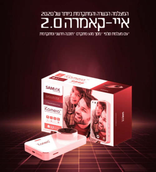 מצלמת איי קאמרה מגע