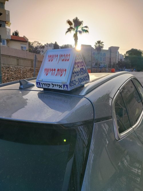מבחן רישיוי.jpeg