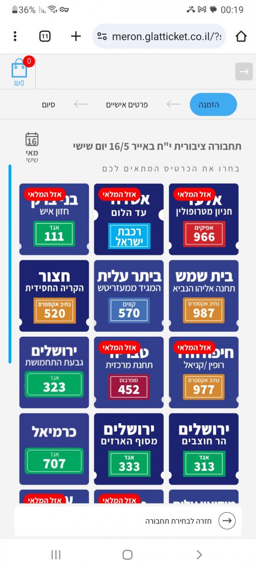 כרטיס למירון רכבת אשדוד