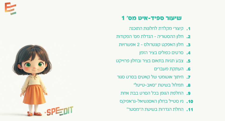תוכן שיעור מס' 1.png