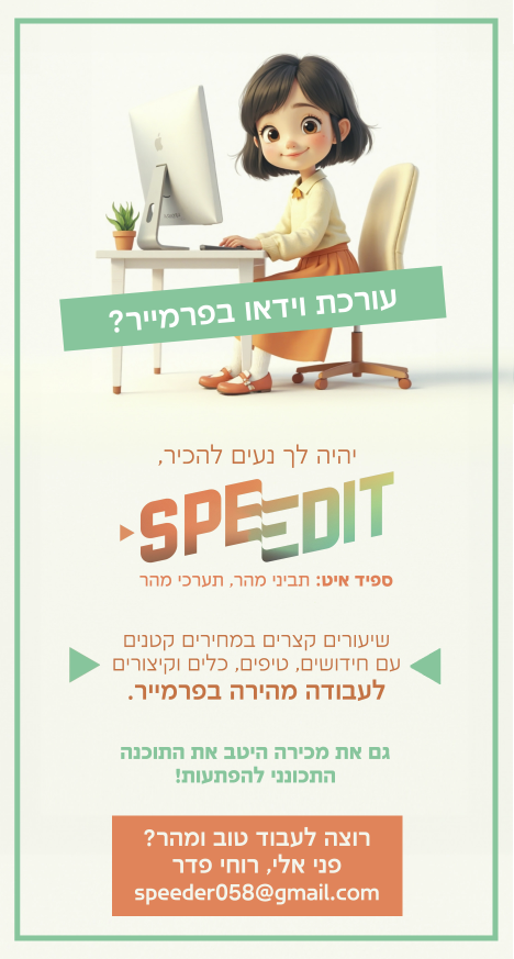 ספיד איט.png