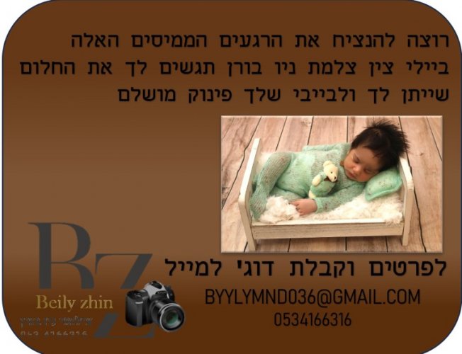 צילומי ניו בורן באלעד