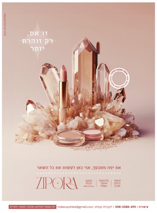 זו את, רק זוהרת יותר