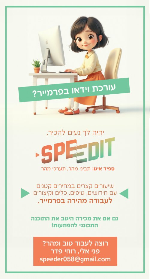 פרסום ספידיאט.jpg