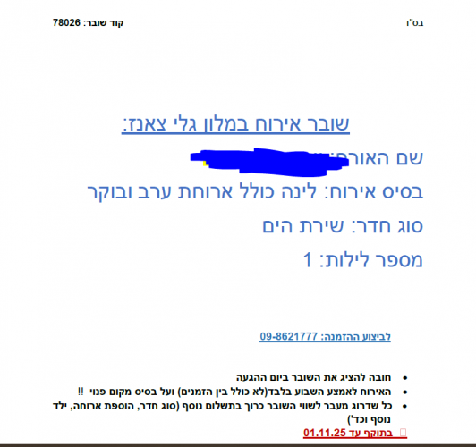 לילה בגלי צאנז בהנחה משמעותית!
