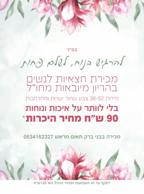 חצאיות לנשים בה. הזדמנות מיוחדת