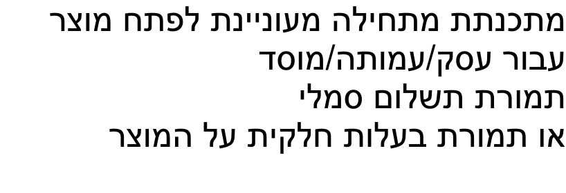 מחפשת לפתח אתר/אפליקציה/תוכנה