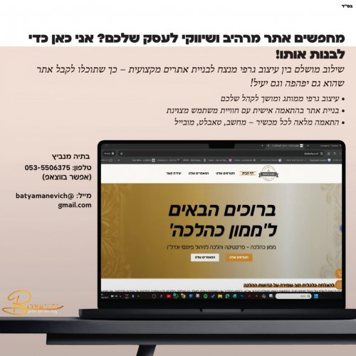 מחפשים אתר מרהיב ושיווקי לעסק שלכם? אני כאן כדי לבנות אותו!