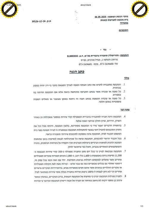 הגנה 59126-12-24 גרוס ואח_ נ_ מטרופולין   2_1.jpg