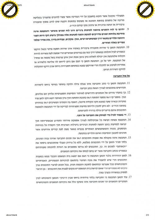 הגנה 59126-12-24 גרוס ואח_ נ_ מטרופולין   2_2.jpg