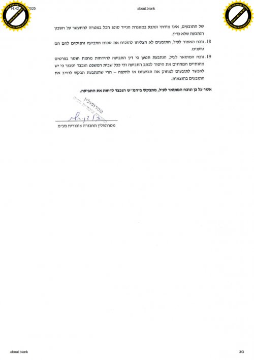 הגנה 59126-12-24 גרוס ואח_ נ_ מטרופולין   2_3.jpg