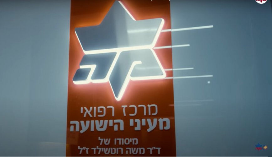 מעיני הישועה מציגים חידוש מרשים: MY First Time