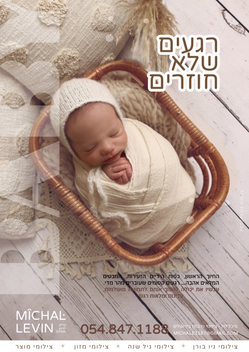 בייבי נולד? זה הזמן לתפוס את הרגע!
