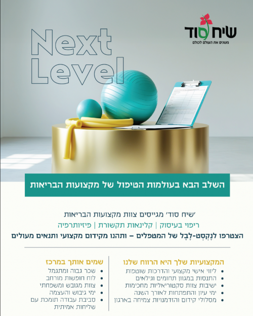 מקצועות הבריאות~ ~ ~