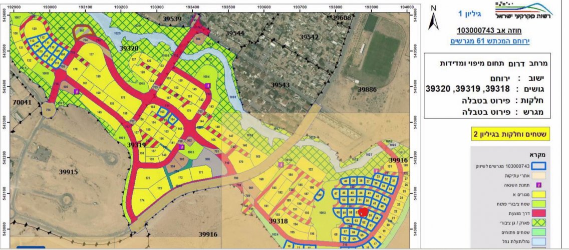 מגרש לבנייה מיידית שכונת המכתש ירוחם