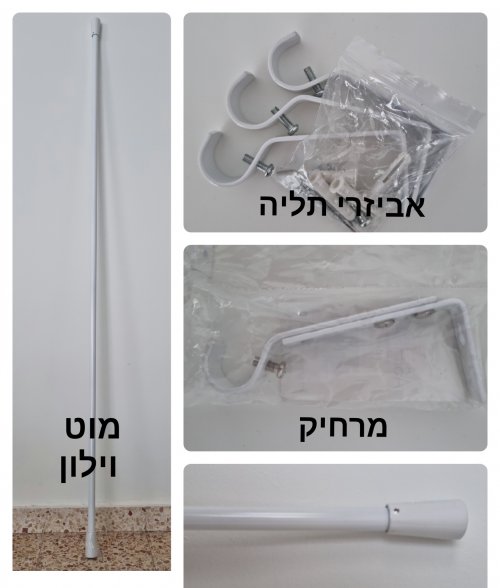 למכירה מוטות לוילון