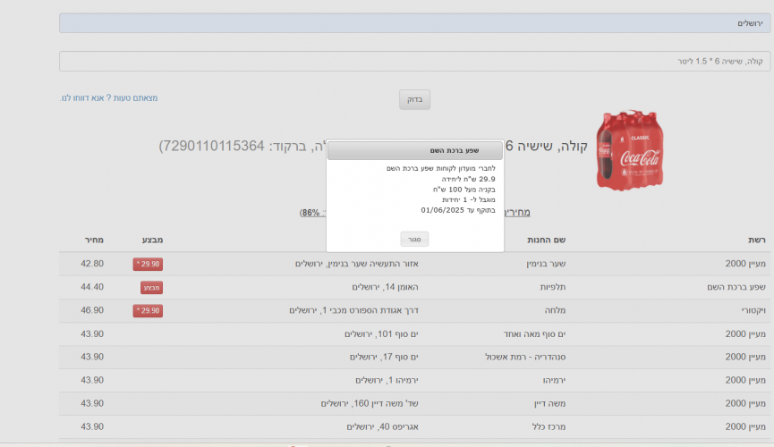 צילום מסך 2025-05-26 212649.png