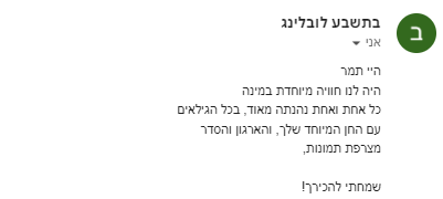 משוב בת מצווה יקב אבנר.png